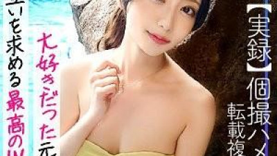 MFCS-087 - [중학교 전 여자친구와의 하룻밤만의 불륜!   - - 입 안에 사정&amp;음란한 성숙한 유부녀의 몸에 질내 사정 2연속!   - - !   - - ] 결혼을 앞둔 전커플이 오랜만에 재회!   - - 어른의 몸이 된 그녀의 흰 피부의 아름다운 가슴과 풍만한 큰 엉덩이를 남편에게 말하지 않고 감상하세요♪ 젖은 전 여자친구의 보지에 생삽입!  - 불륜섹스!   - - 이식 확정으로 2연속 질내 사정!   - - 그녀는 자고 있는 동안 그