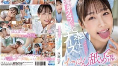 START-003 - 수시로 환자의 자지에 깊은 페라를주는 간호사 사이토 혼카