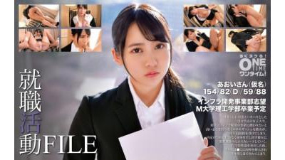 393OTIM-345 - 취업 활동 FILE 아오이 씨(가명)