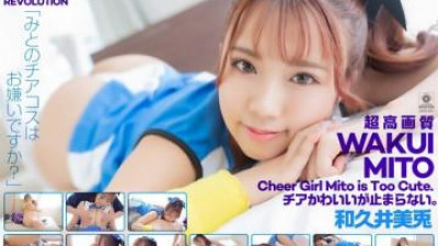 CSPL-021 - [4K] 4K 레볼루션 응원은 귀여운데... 멈출 수가 없어요.   - - 미토 와쿠이