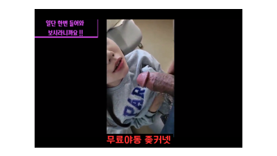 퇴근후 대딸녀 불러서 풀버젼 2탄