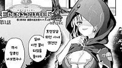 에덴즈 리터 - 다이1-쇼 가이덴 인난노 미코히메 세실리 편 더 코믹 Ch.1