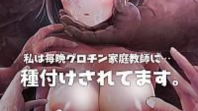 저는 매일밤 징그러운 자지가 달린 가정교사한테... 씨뿌리기 당하고있어요 CH.3