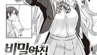 비밀 여친