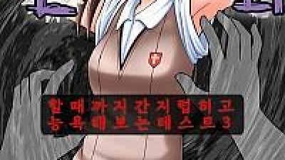 정신붕괴 할 때까지 간지럽히고 능욕해보는 테스트 3 미코토 절체절명 암노예편