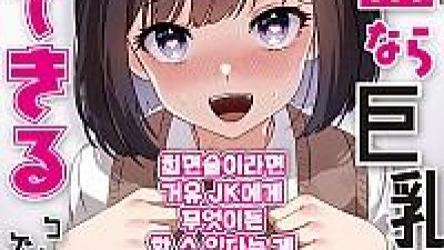최면술이라면 거유 JK에게 무엇이든 할 수 있다는 게 정말인가요?