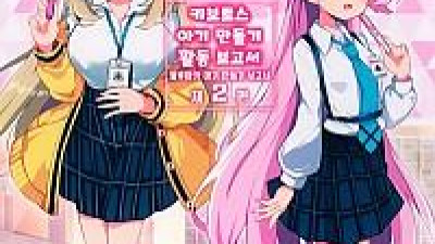 키보토스 아이 만들기 활동 보고서 제2편