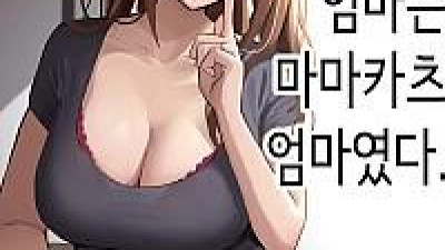여친의 엄마는 마마카츠 엄마였다.