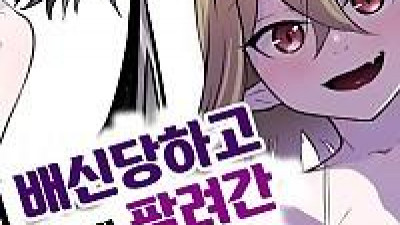 동료에게 배신당하고 서큐버스에게 팔려간 용사의 이야기