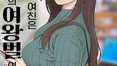 내 선배, 여친은 씹덕 동아리의 여왕벌이 된다