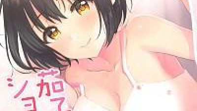 카코 씨와 쇼타 P
